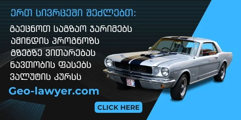 ამინდი, ვალუტის კურსი, ნავთობის ფასები, ავტომობილები, გაიგეთ რას შეძლებთ ერთ სივრცეში.